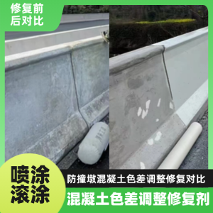 新民工程人必看！混凝土色差“面子难题”，一招修复不返工