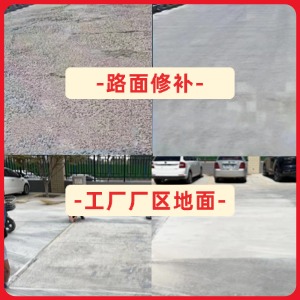 新民水泥地面修复剂