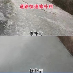 新民水泥路面薄层修补剂
